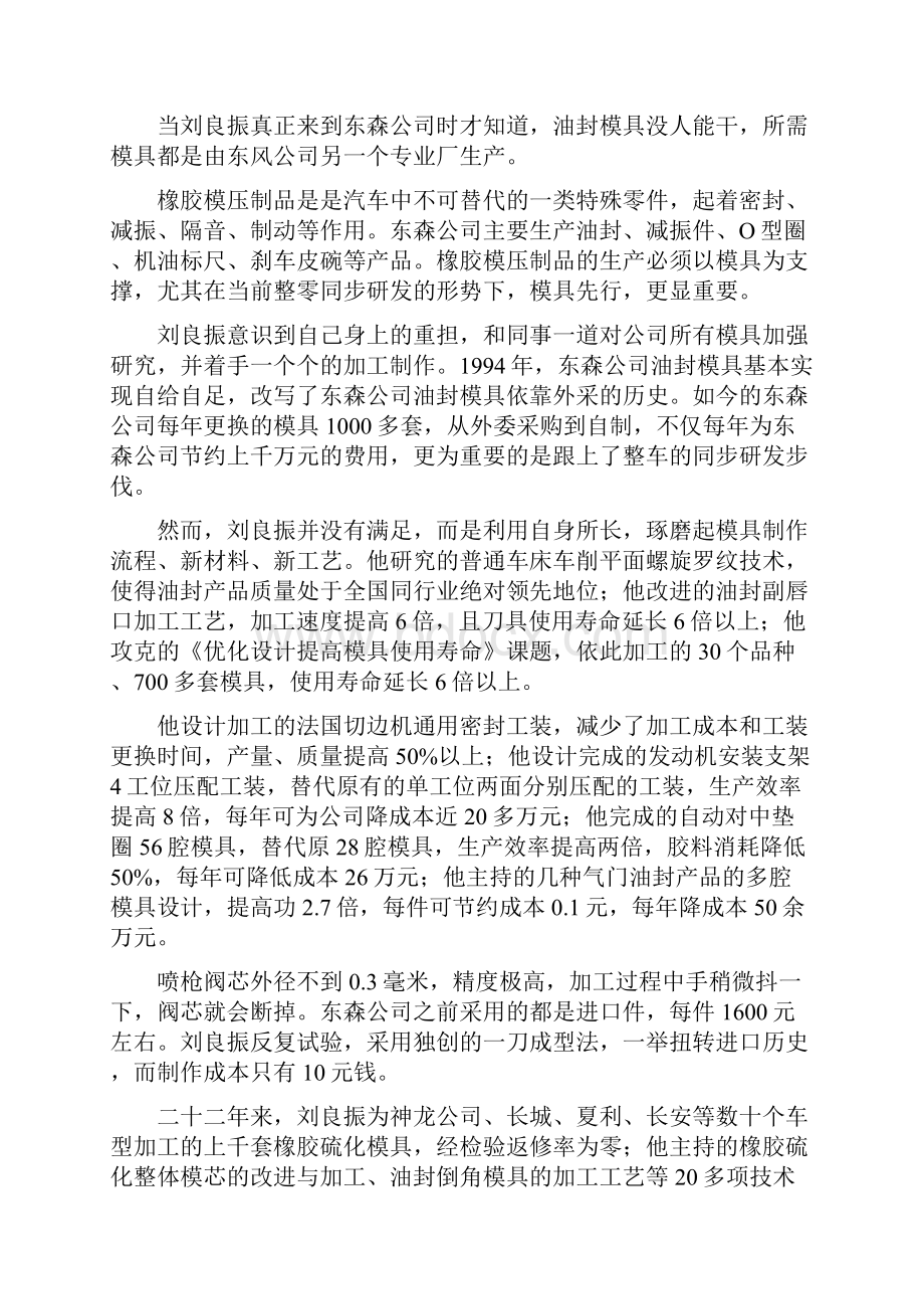 神刀刘汽车油封模具技能大师.docx_第3页