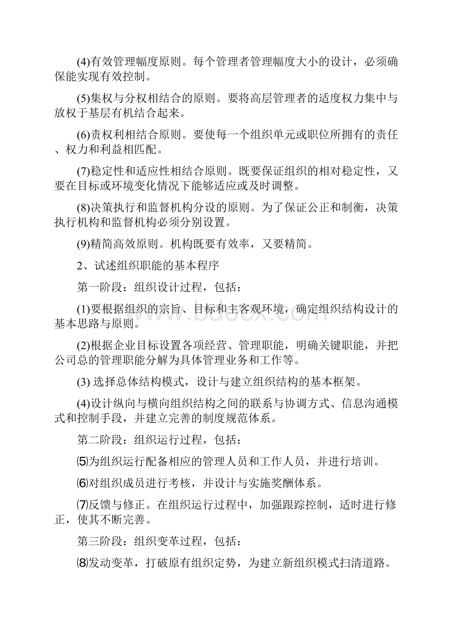 总结管理会计第四章共16页word资料.docx_第2页