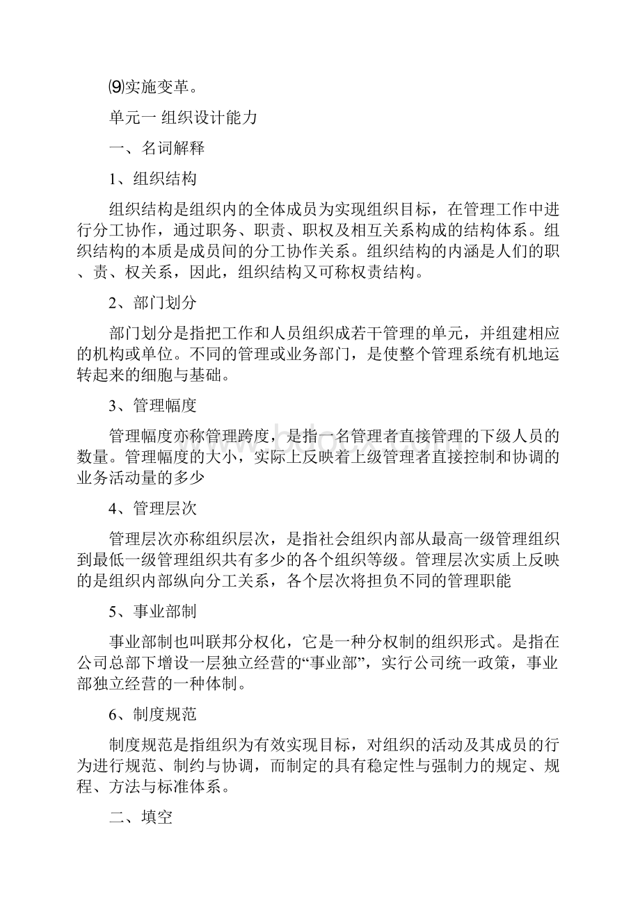 总结管理会计第四章共16页word资料.docx_第3页