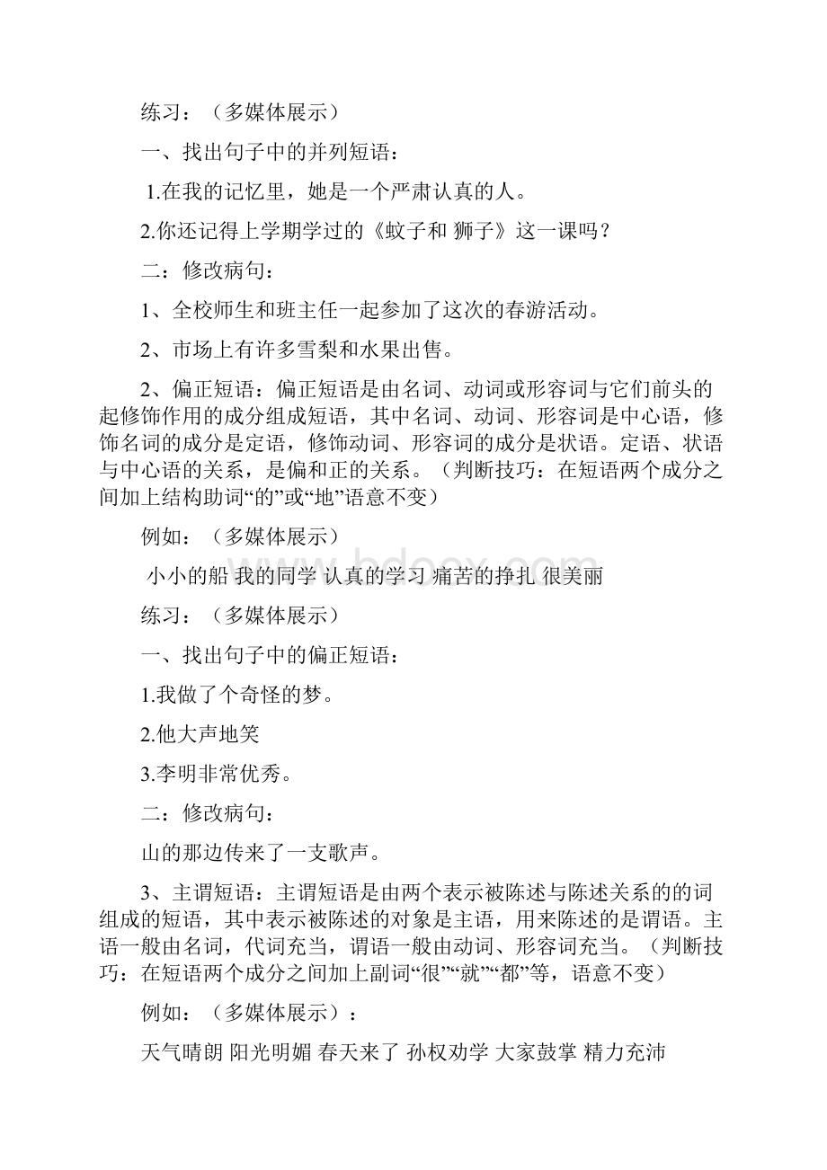 初中语文短语教学设计学情分析教材分析课后反思.docx_第2页