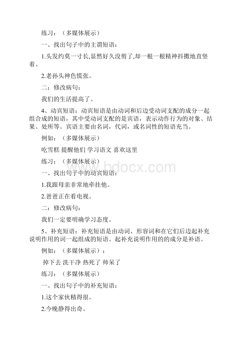 初中语文短语教学设计学情分析教材分析课后反思.docx_第3页