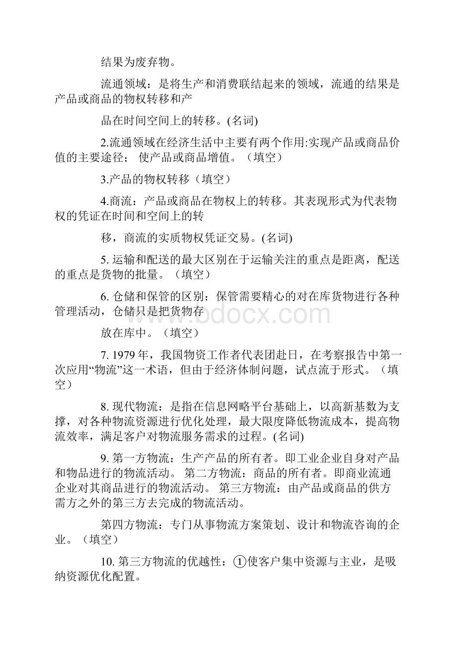 仓储方案策划与设计doc.docx_第2页