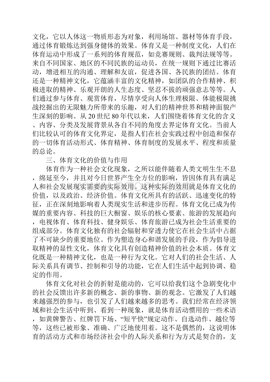 加强体育文化宣传的必要性思考.docx_第2页