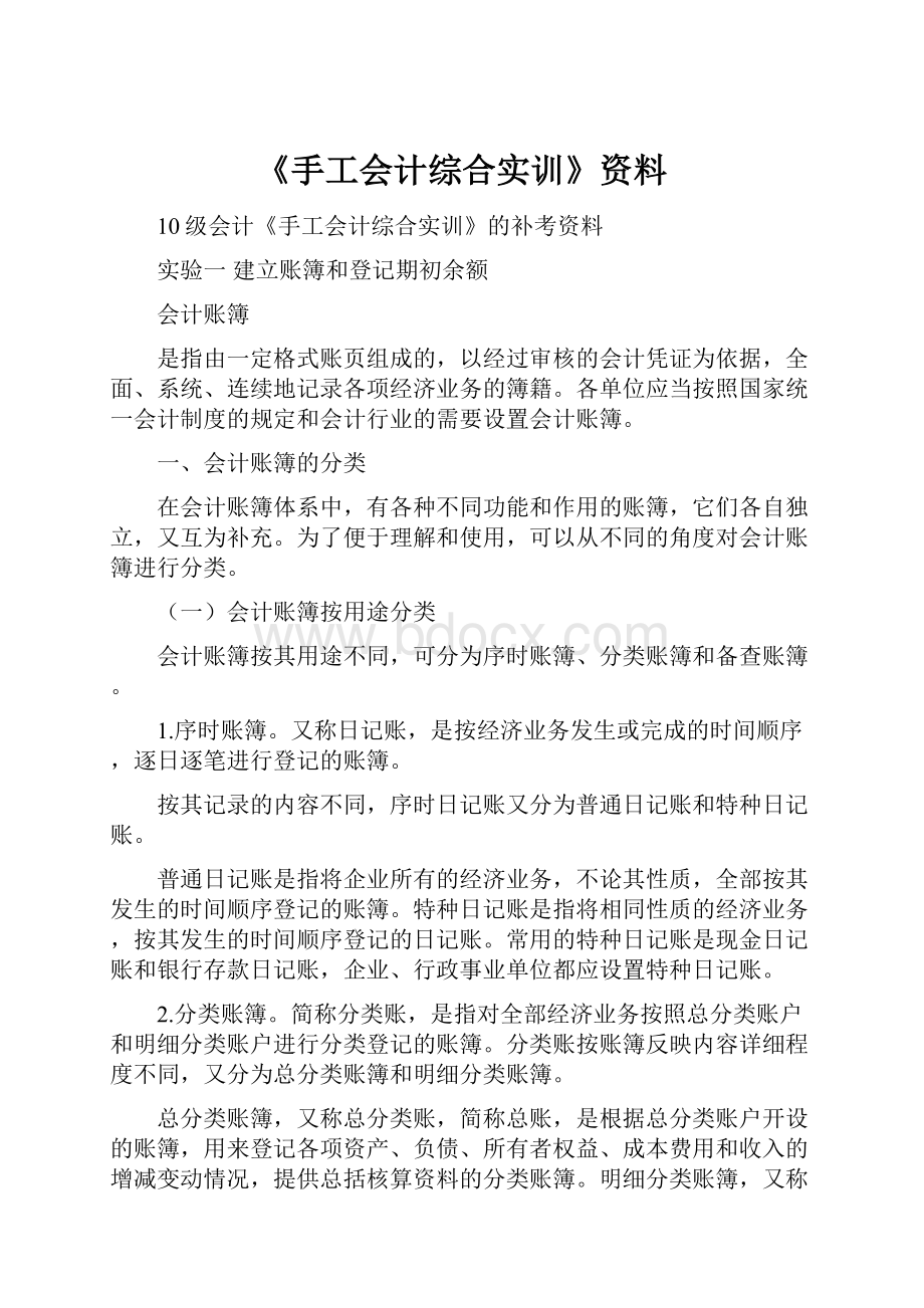 《手工会计综合实训》资料.docx