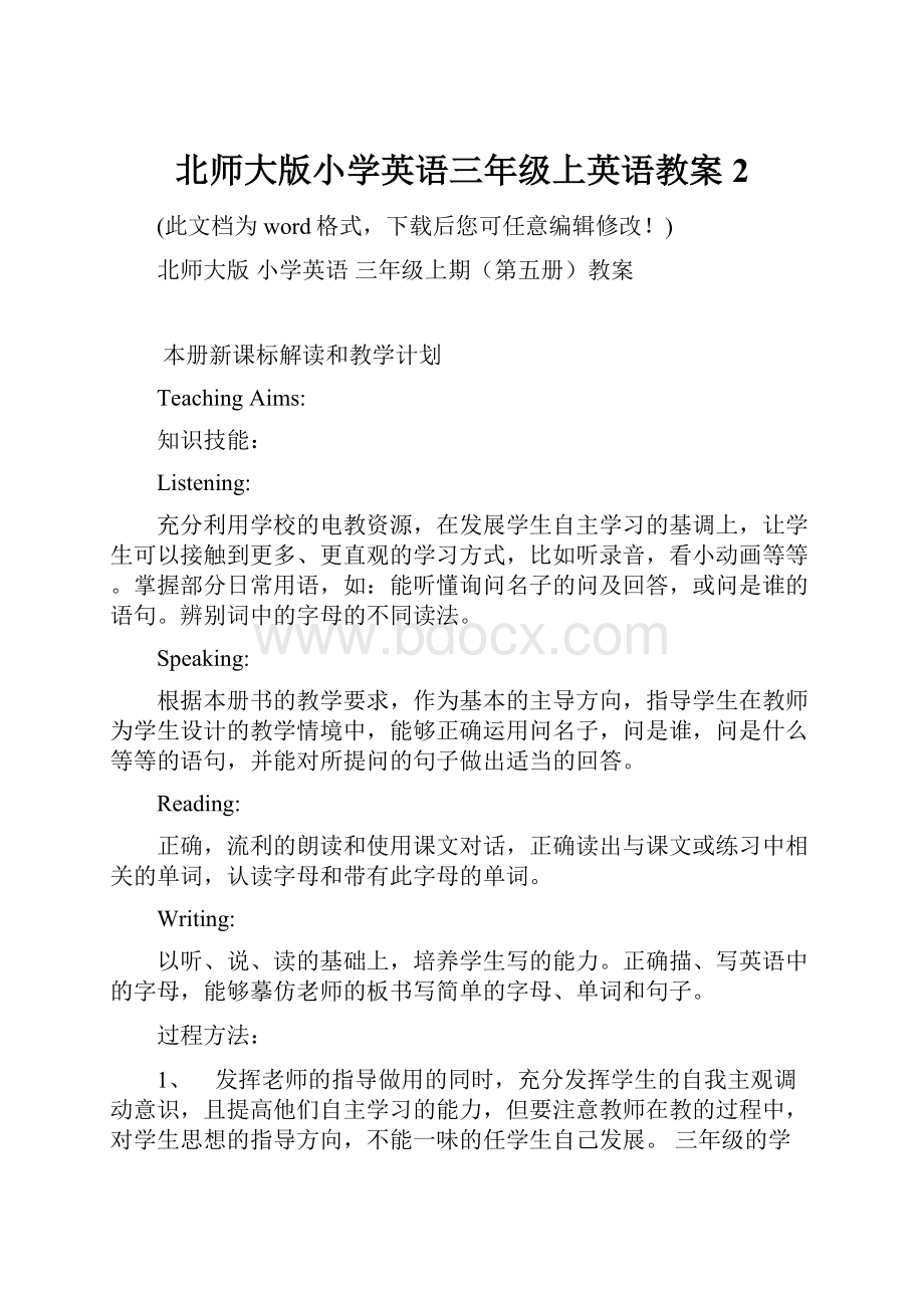 北师大版小学英语三年级上英语教案2.docx