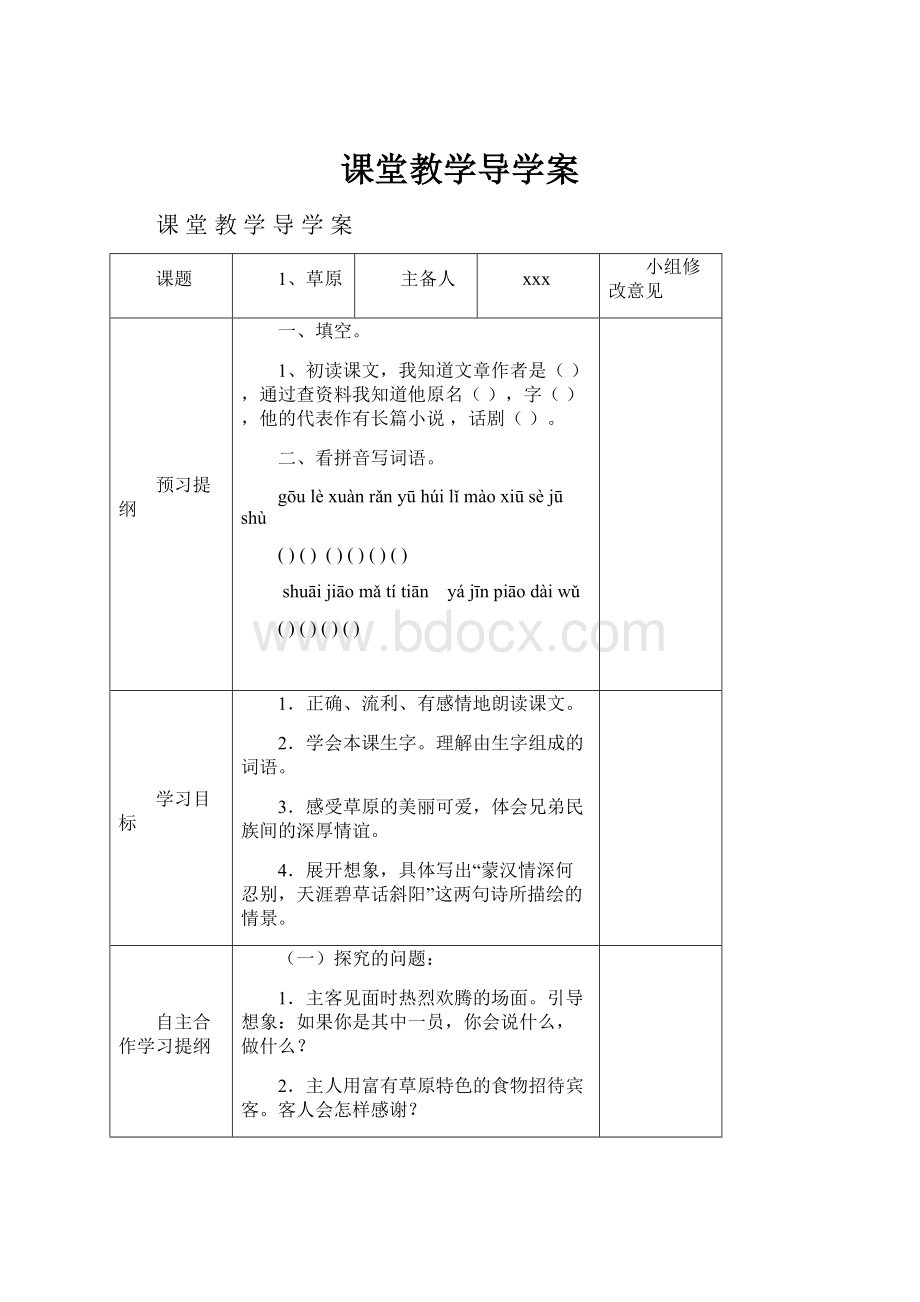 课堂教学导学案.docx