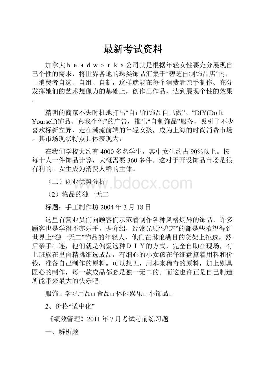 最新考试资料.docx