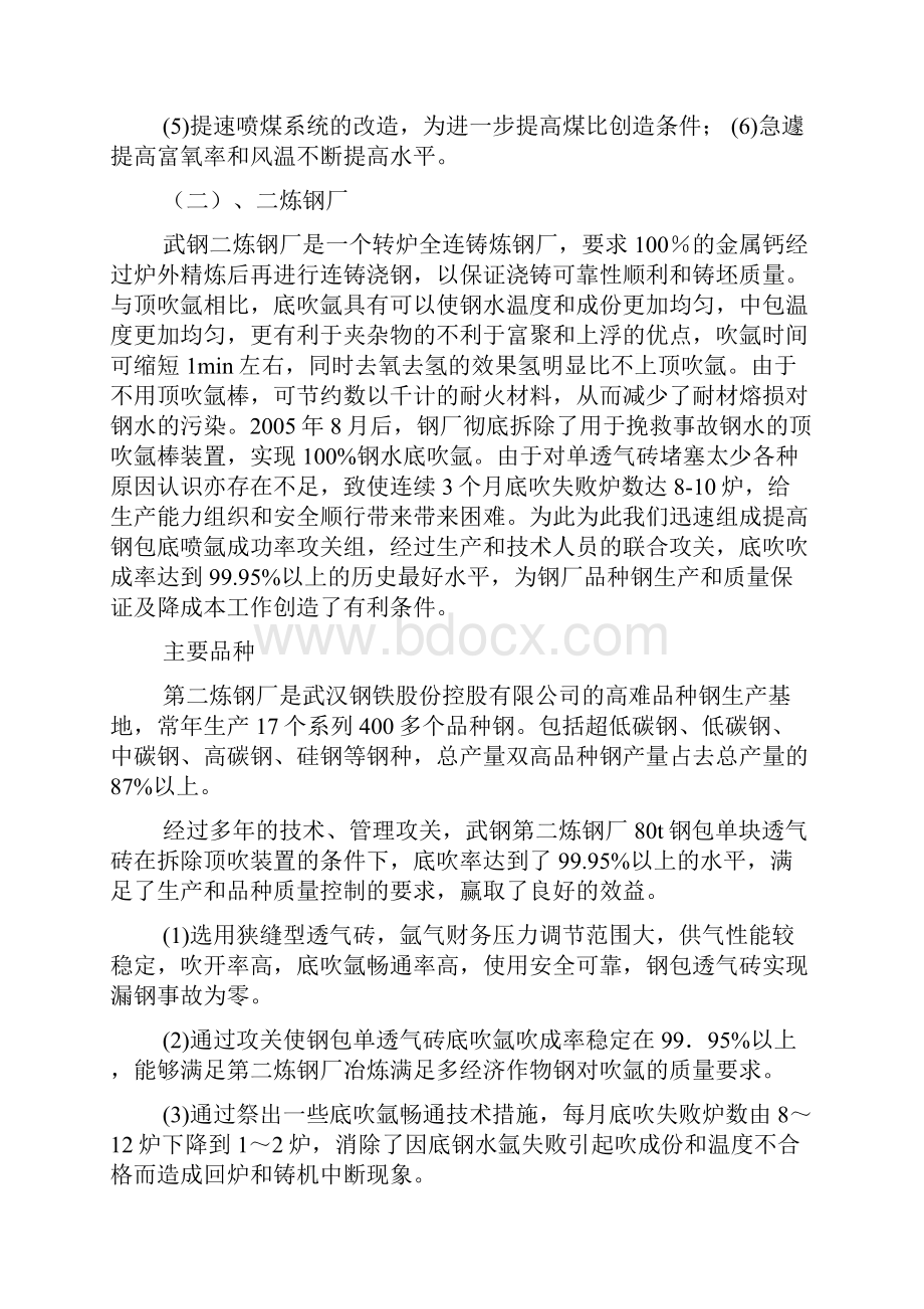 武钢炼钢厂实习报告.docx_第3页