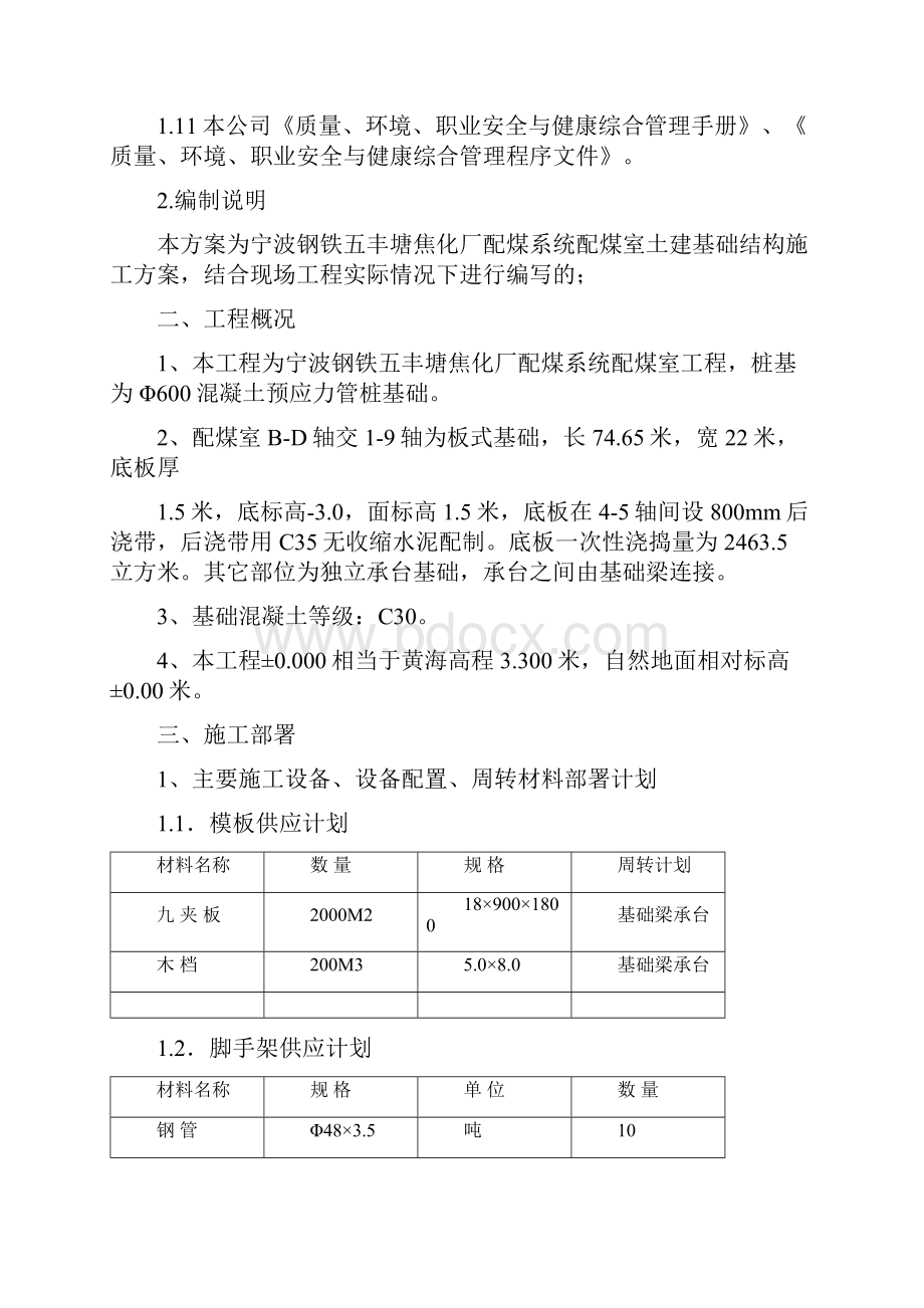 基础施工方案.docx_第2页