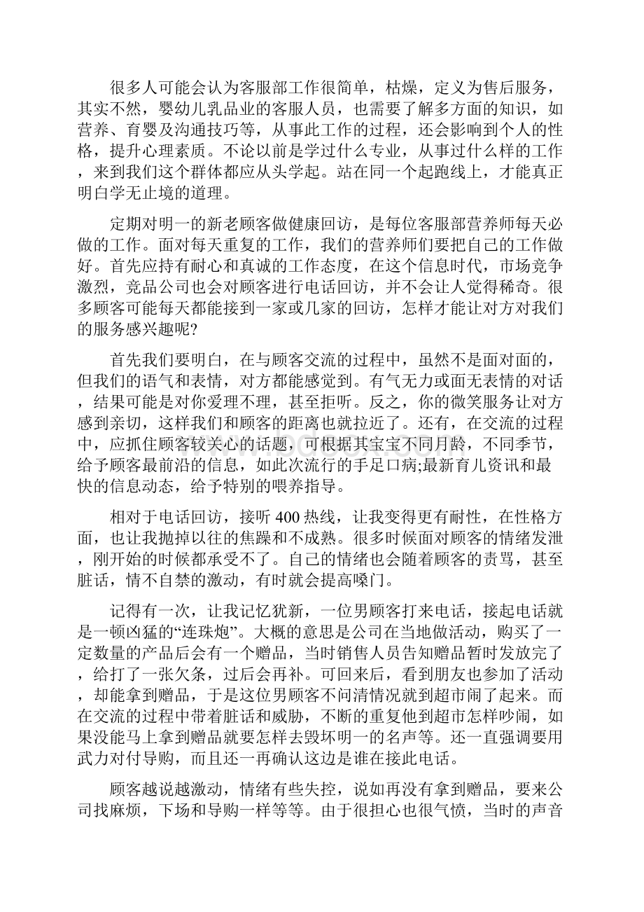 电视台技术部的年度总结与电话客服工作总结范文4篇汇编.docx_第2页