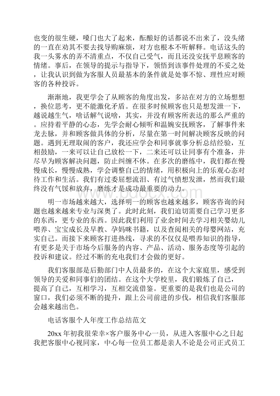 电视台技术部的年度总结与电话客服工作总结范文4篇汇编.docx_第3页