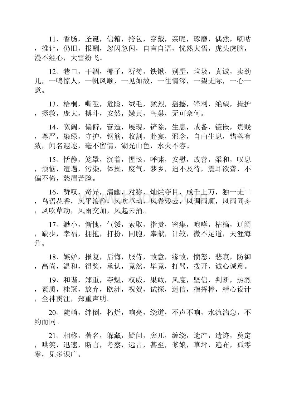 四年级语文词语分类复习.docx_第2页