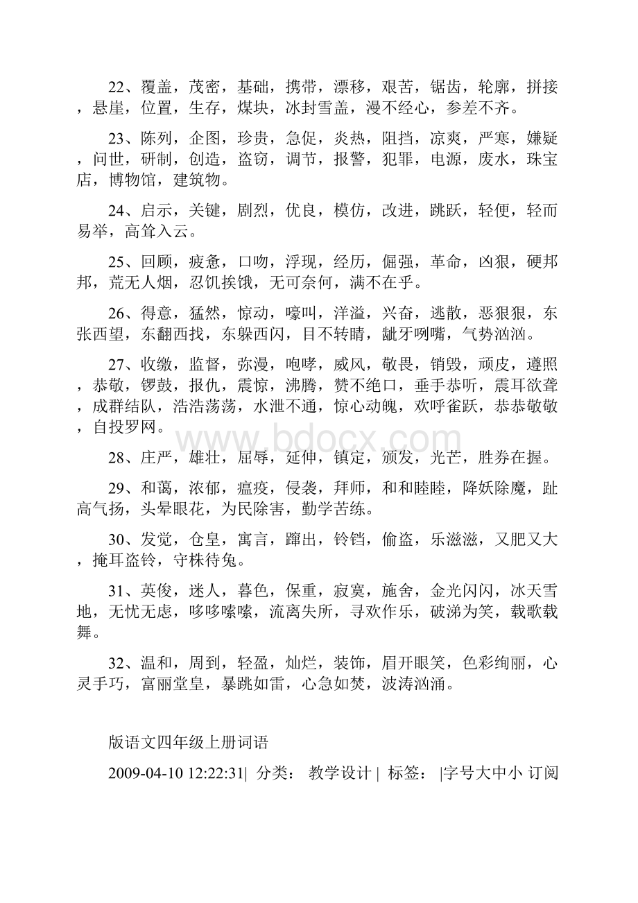 四年级语文词语分类复习.docx_第3页