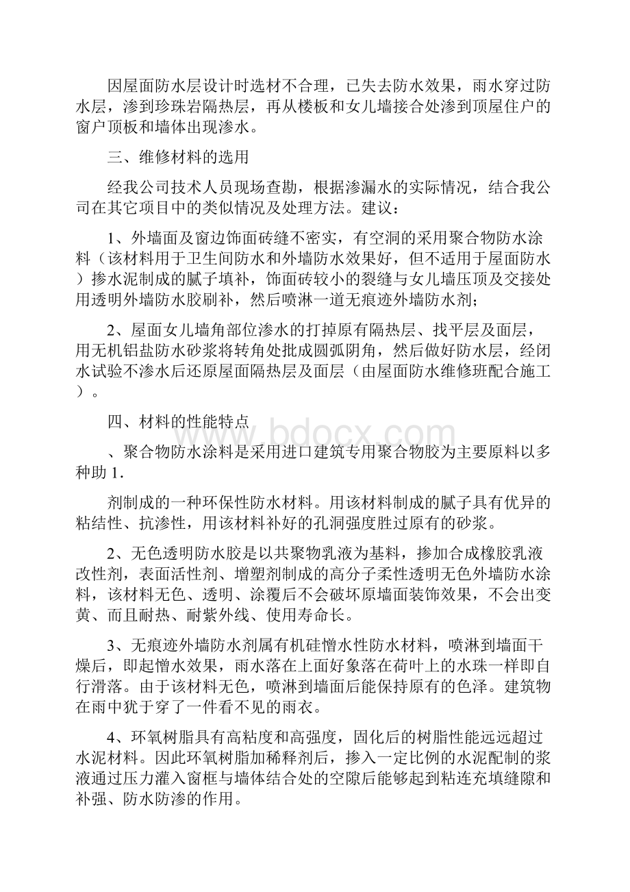 外墙渗漏水维修施工方案.docx_第3页