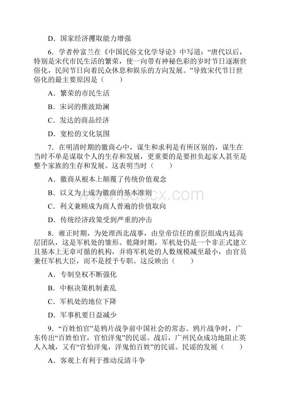 全国I卷届高三历史五省优创名校联考 历史.docx_第3页