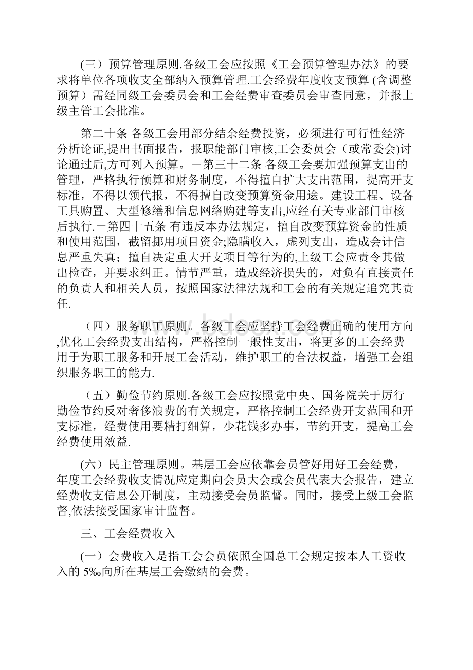 如何做好工会经费收支管理工作.docx_第3页