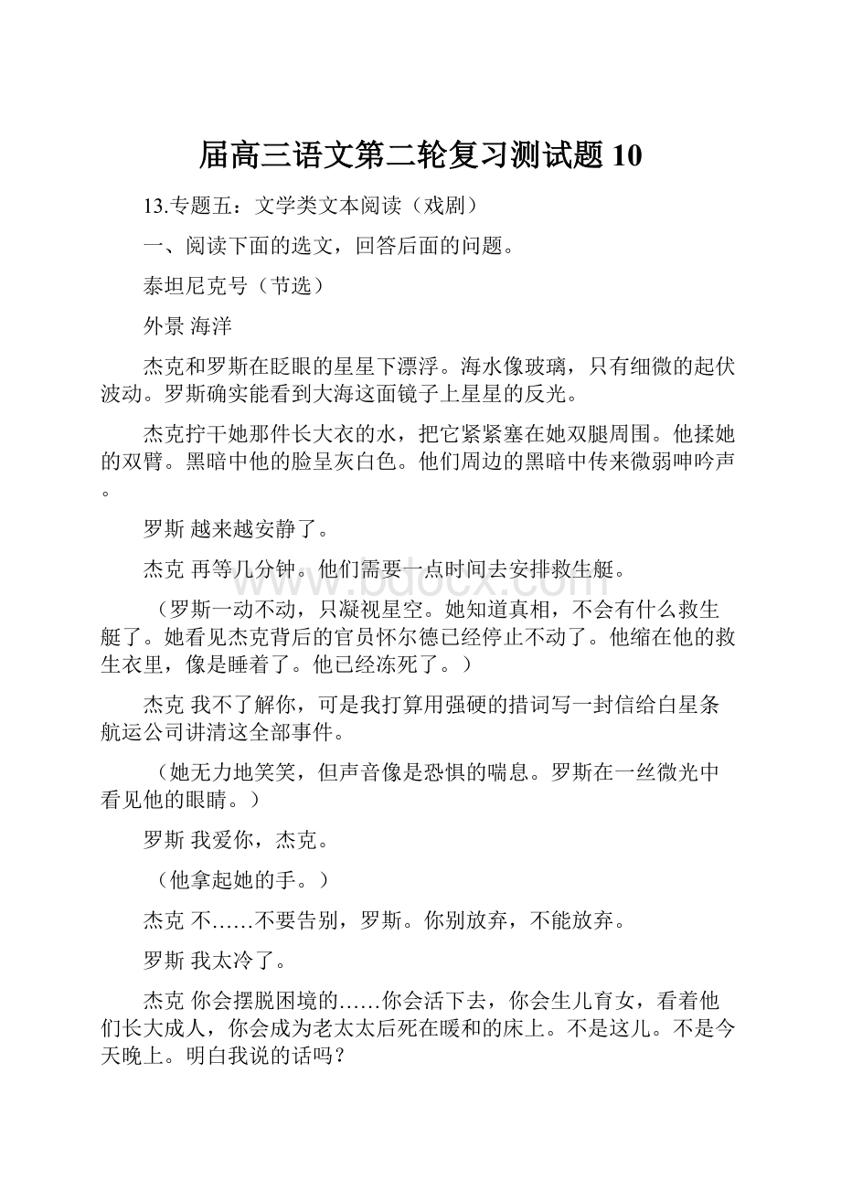 届高三语文第二轮复习测试题10.docx_第1页