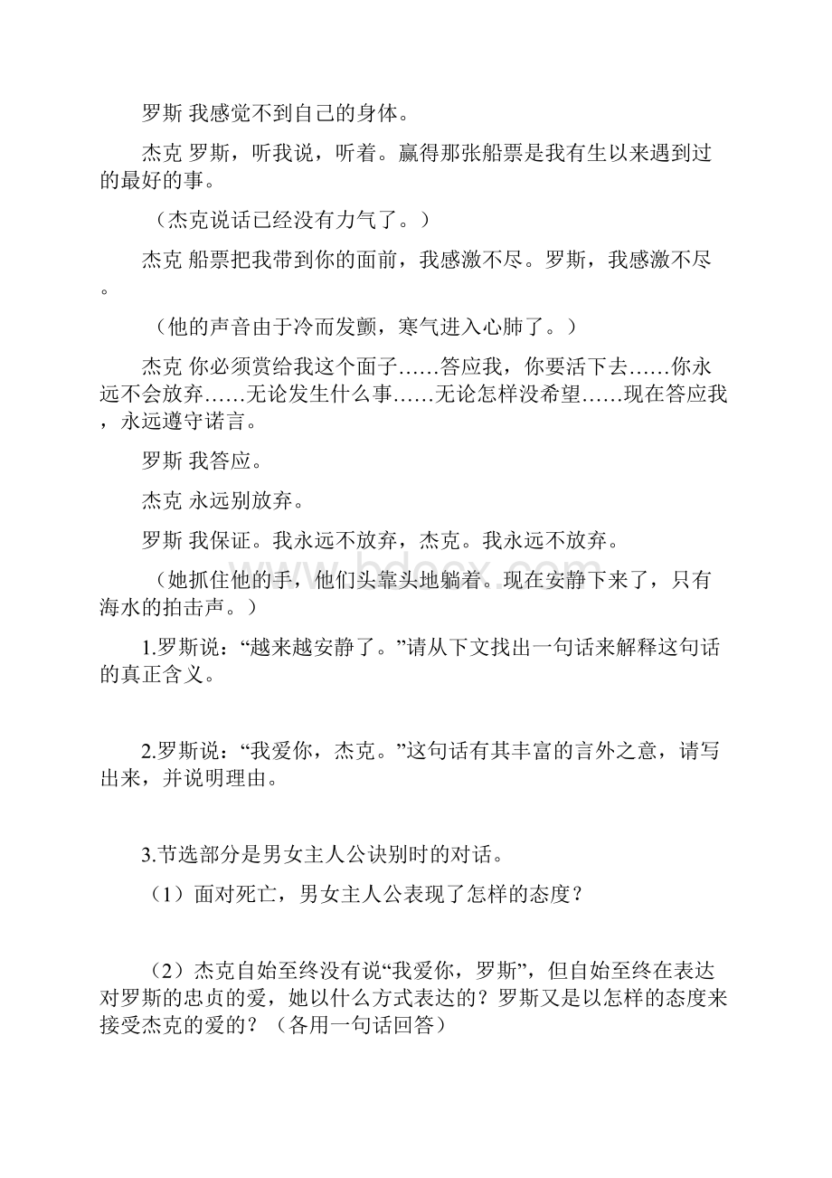 届高三语文第二轮复习测试题10.docx_第2页