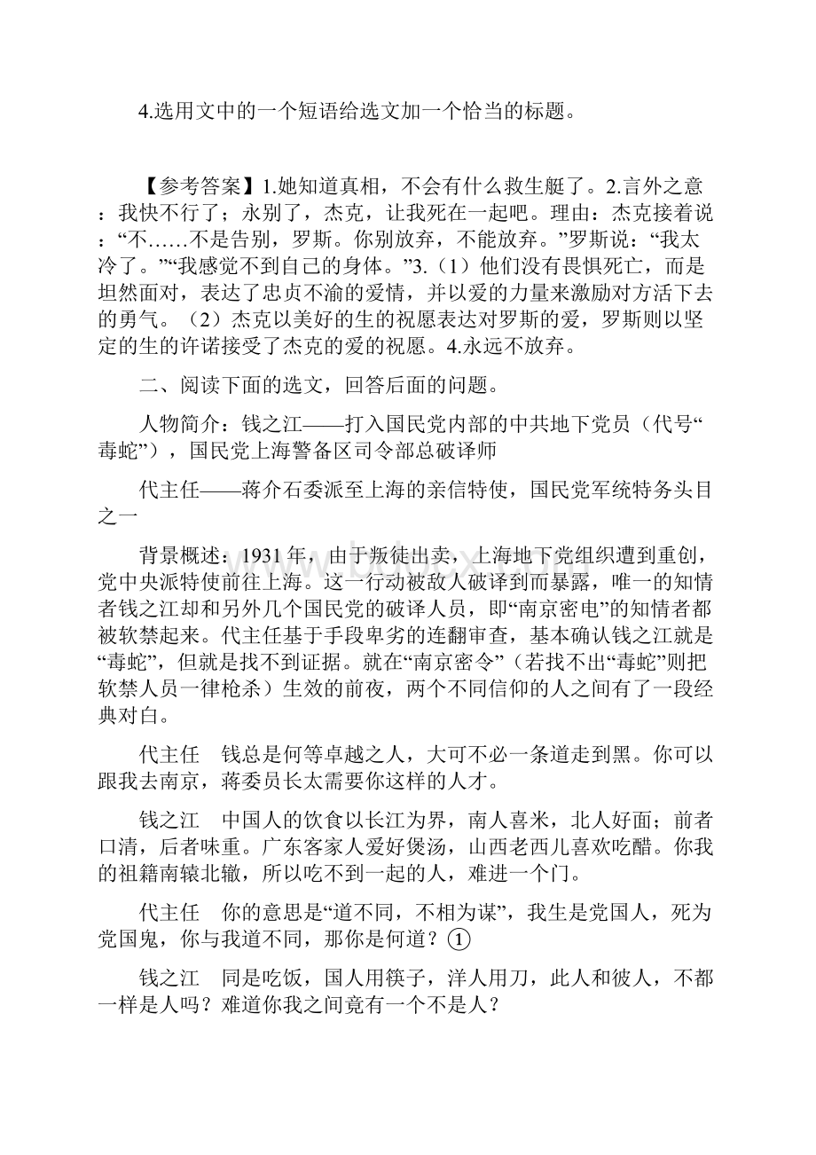 届高三语文第二轮复习测试题10.docx_第3页