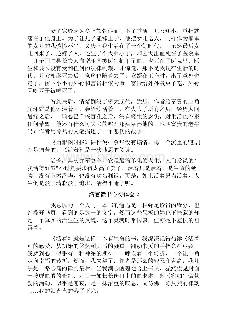 活着读书心得体会通用9篇.docx_第2页