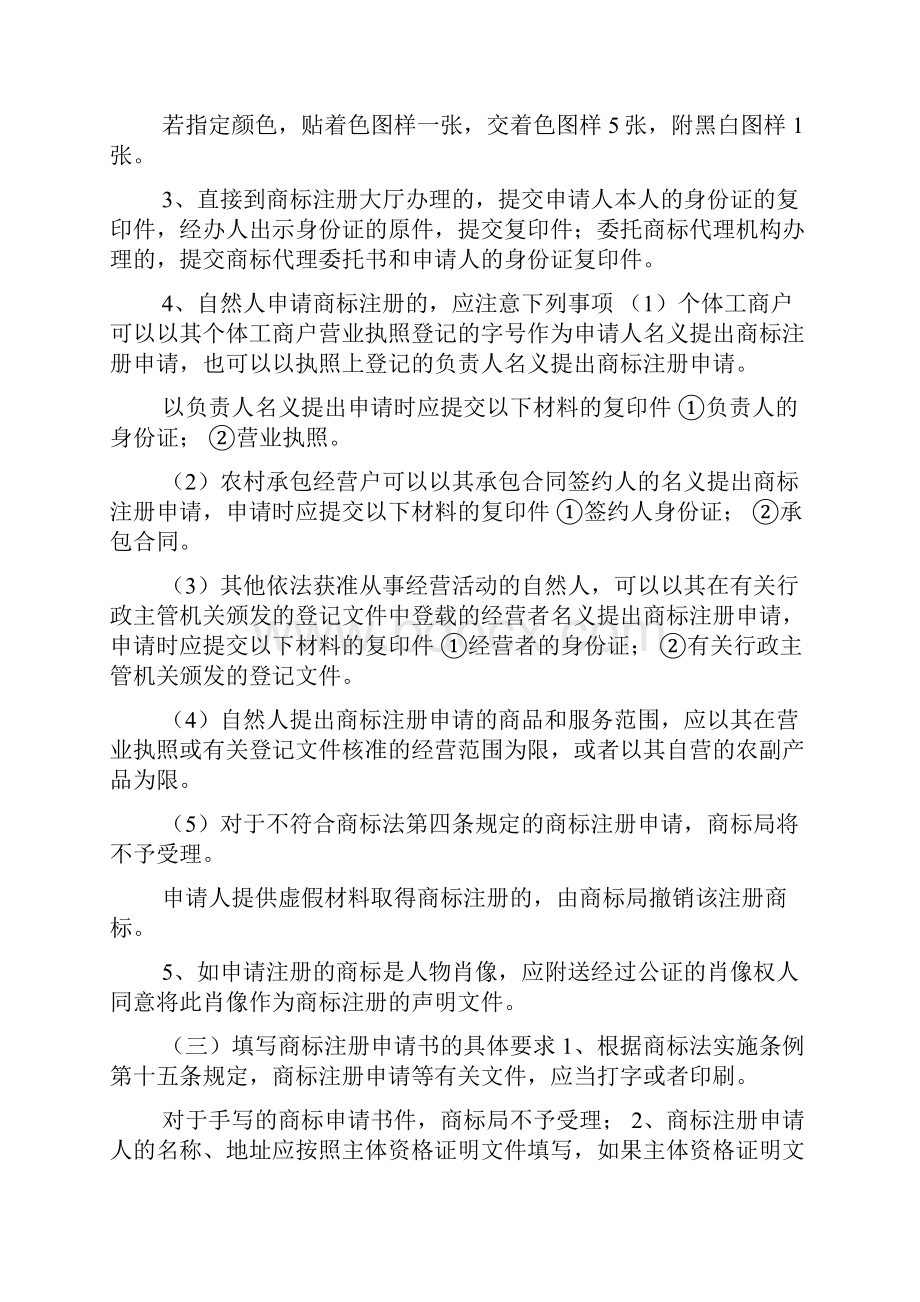 企业个人如何申请注册商标doc.docx_第3页