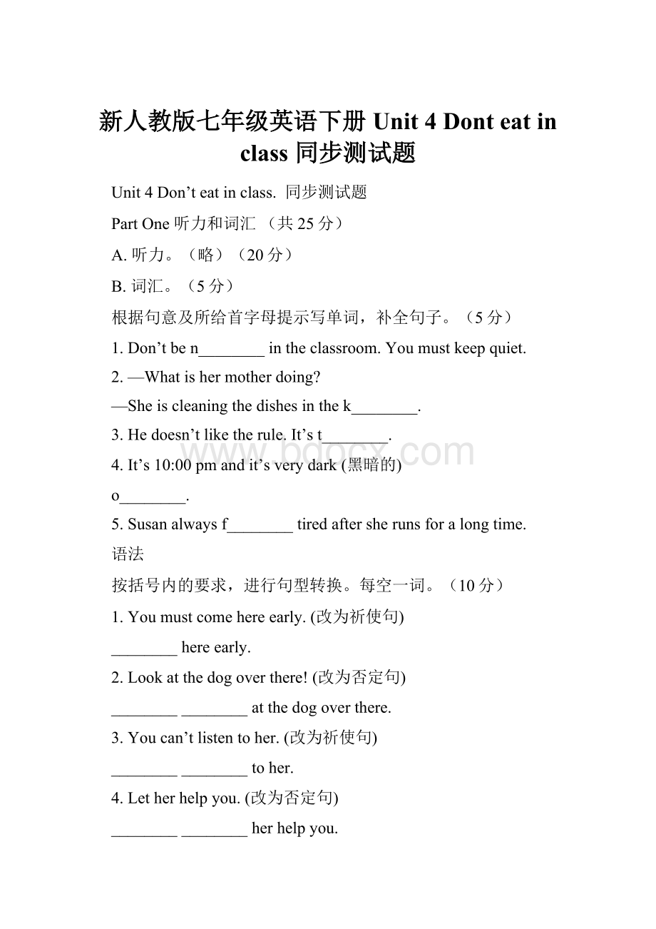 新人教版七年级英语下册Unit 4 Dont eat in class 同步测试题.docx_第1页