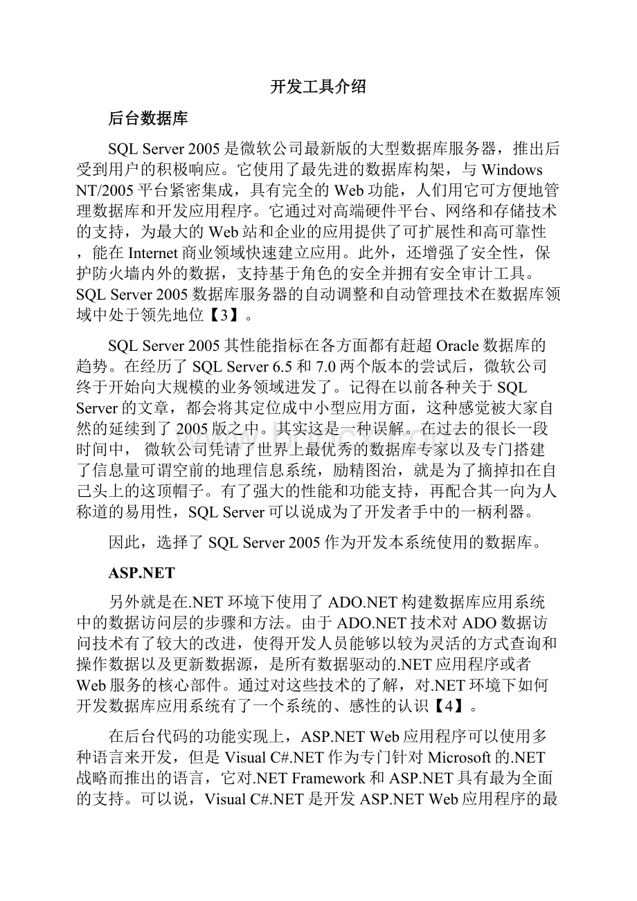 0216图书管理系统设计大学毕设论文.docx_第3页