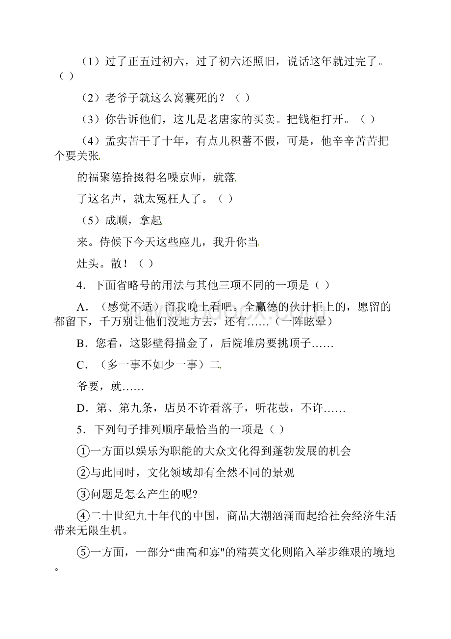 春部编九年级语文下册18《天下第一楼》同步练习附答案解析.docx_第2页