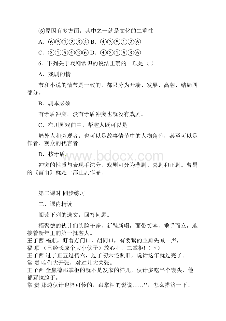 春部编九年级语文下册18《天下第一楼》同步练习附答案解析.docx_第3页