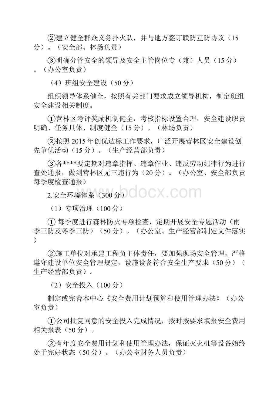 林场安全生产标准化目标考核细则的实施方案.docx_第3页