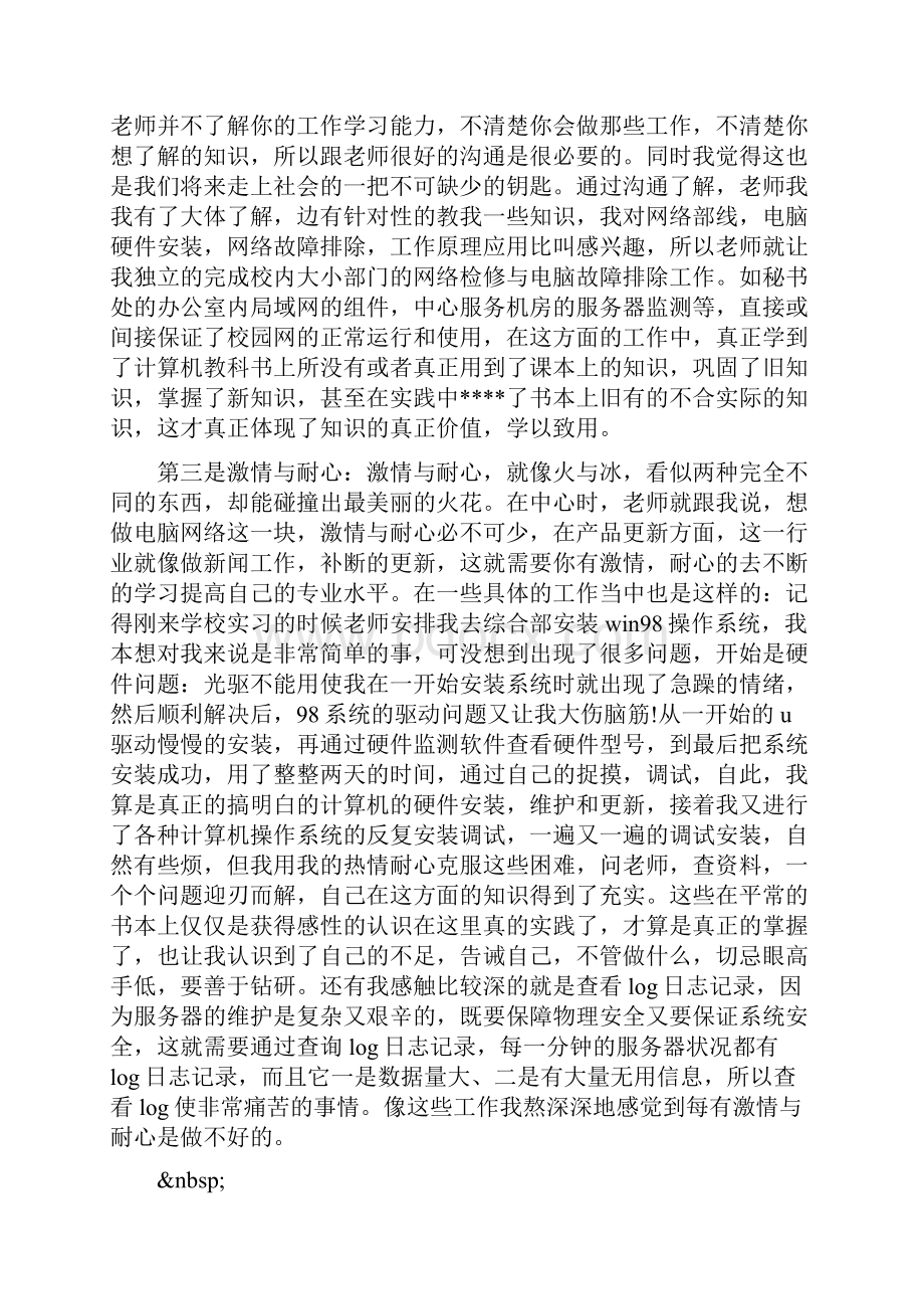 软件工程师实习工作总结.docx_第2页