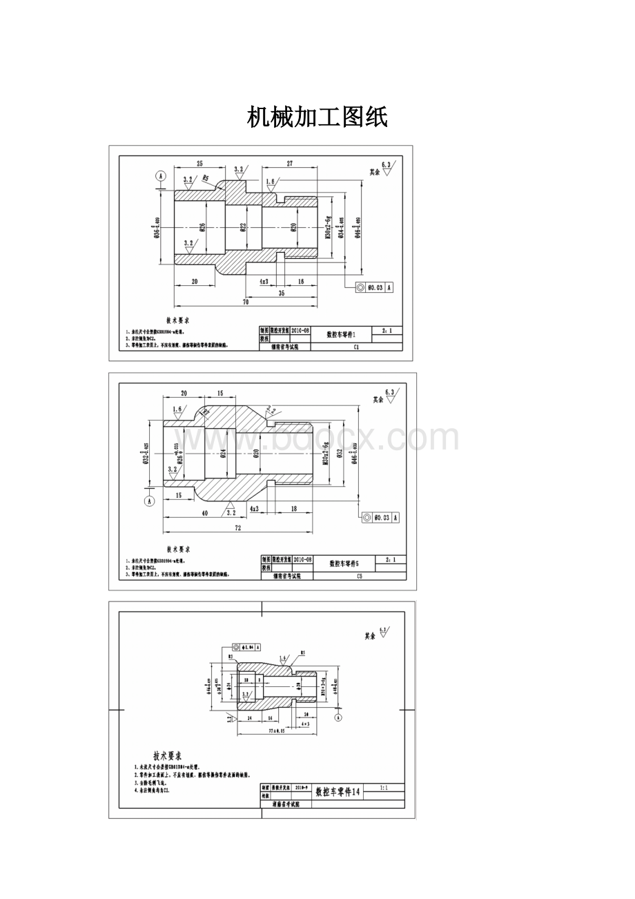 机械加工图纸.docx