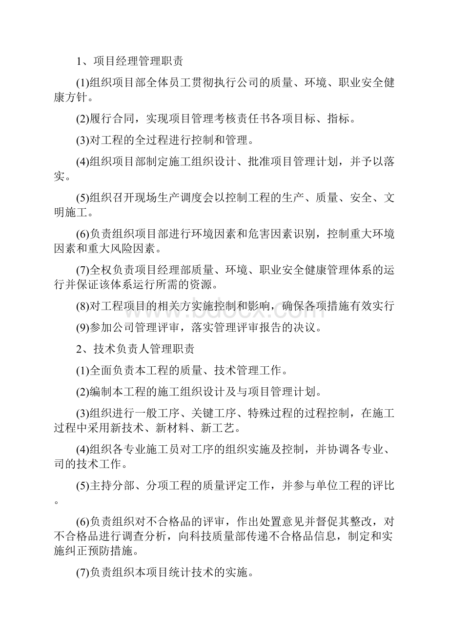 沙口佳苑一期市政景观工程方案1.docx_第3页