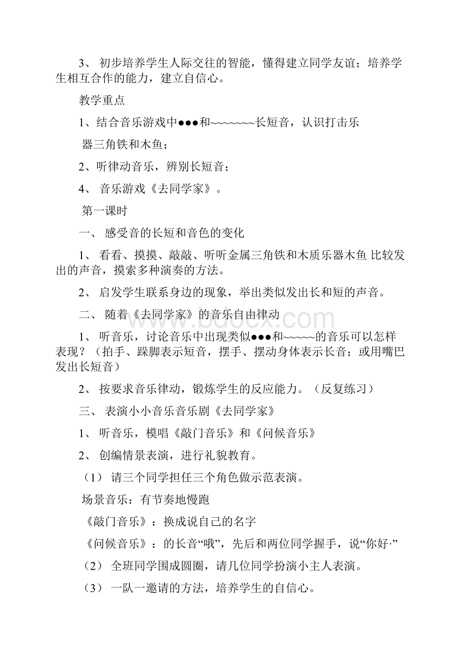 粤教版小学音乐教案.docx_第3页