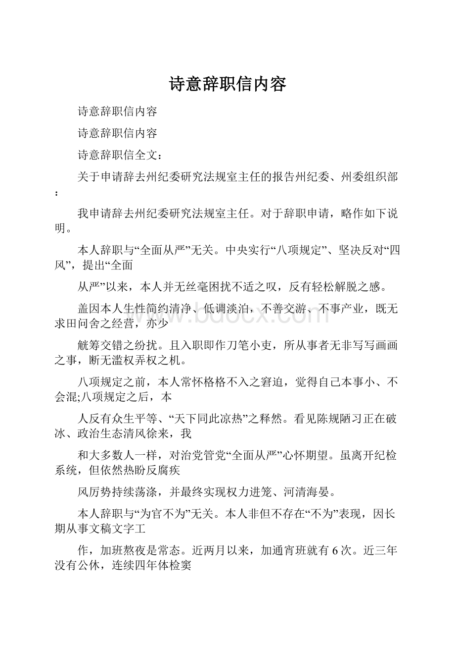 诗意辞职信内容.docx_第1页