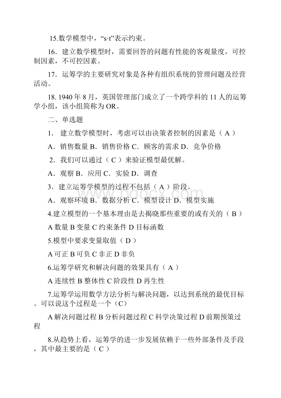 管理运筹学复习题及参考答案.docx_第2页