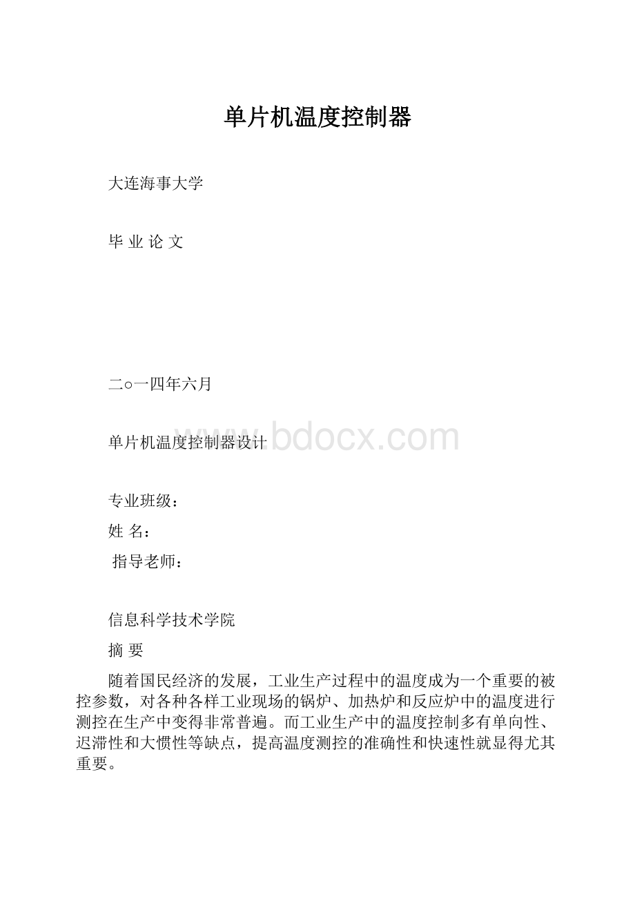 单片机温度控制器.docx_第1页