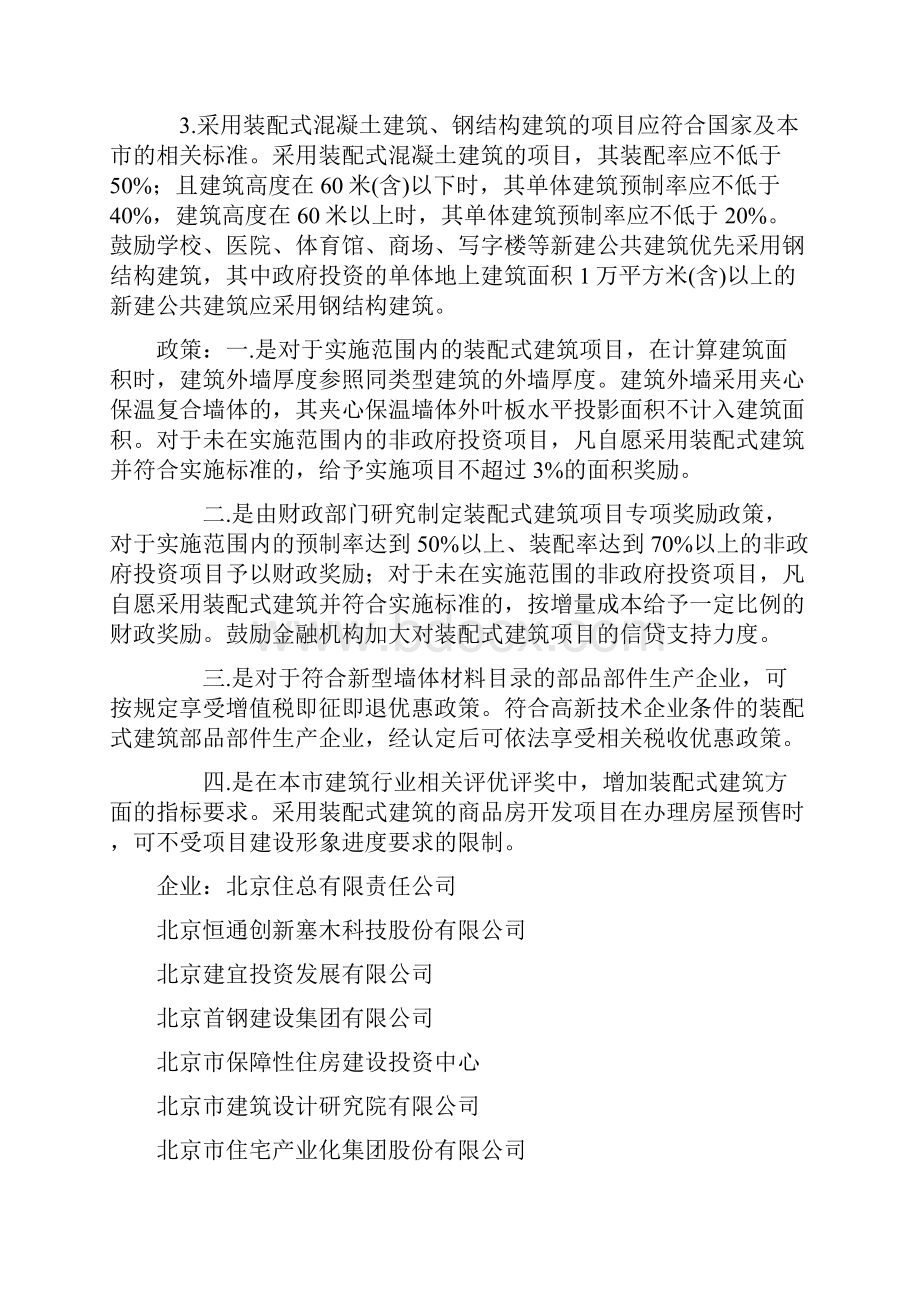 装配式建筑各省市政策.docx_第2页