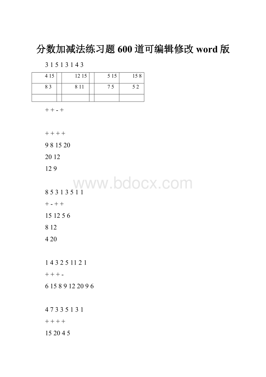 分数加减法练习题600道可编辑修改word版.docx