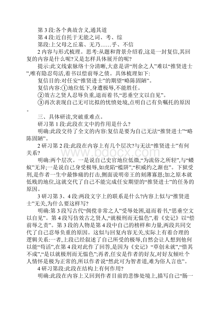 《报任安书》学案.docx_第2页