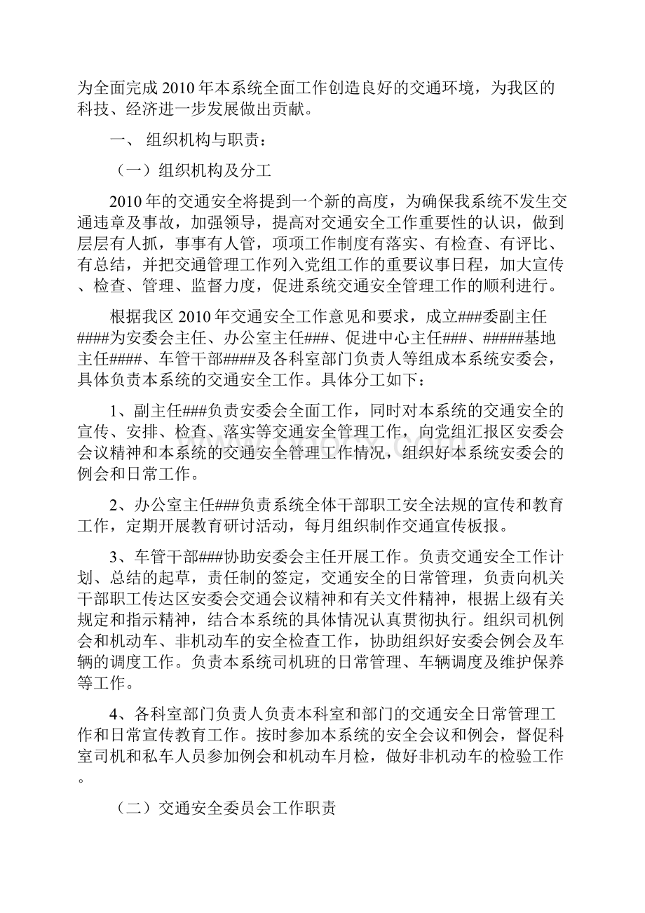 交通安全与车辆管理规定.docx_第2页