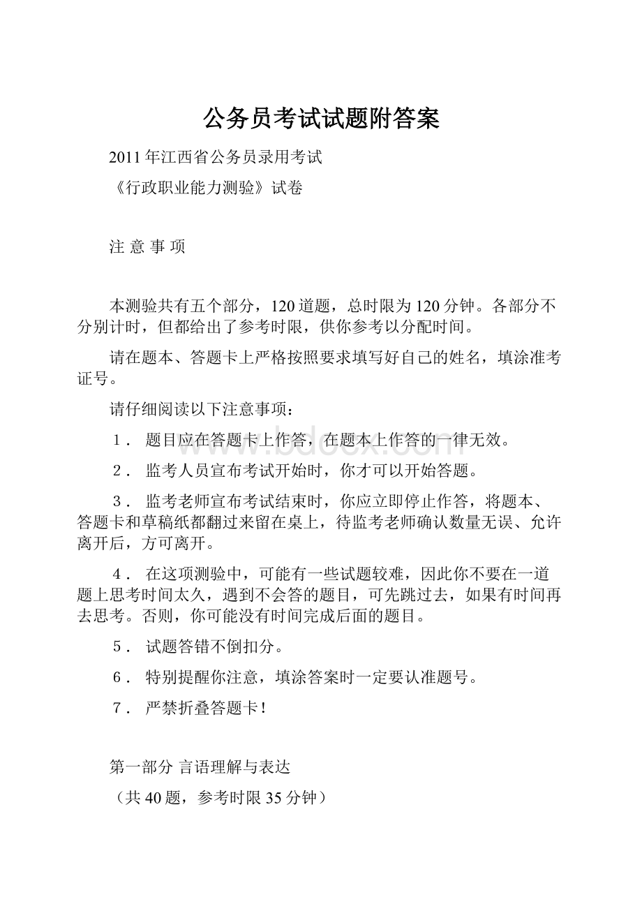 公务员考试试题附答案.docx