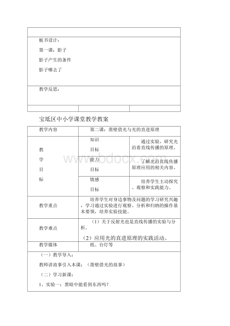 三年级下册发现与探索教案.docx_第3页