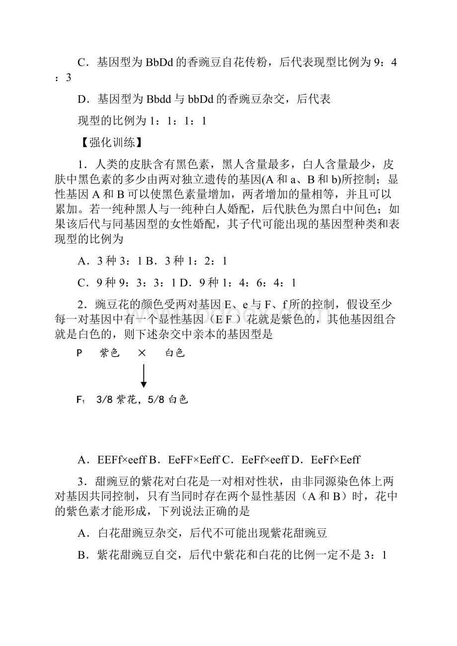 高考生物复习多因一效遗传专题训练.docx_第2页