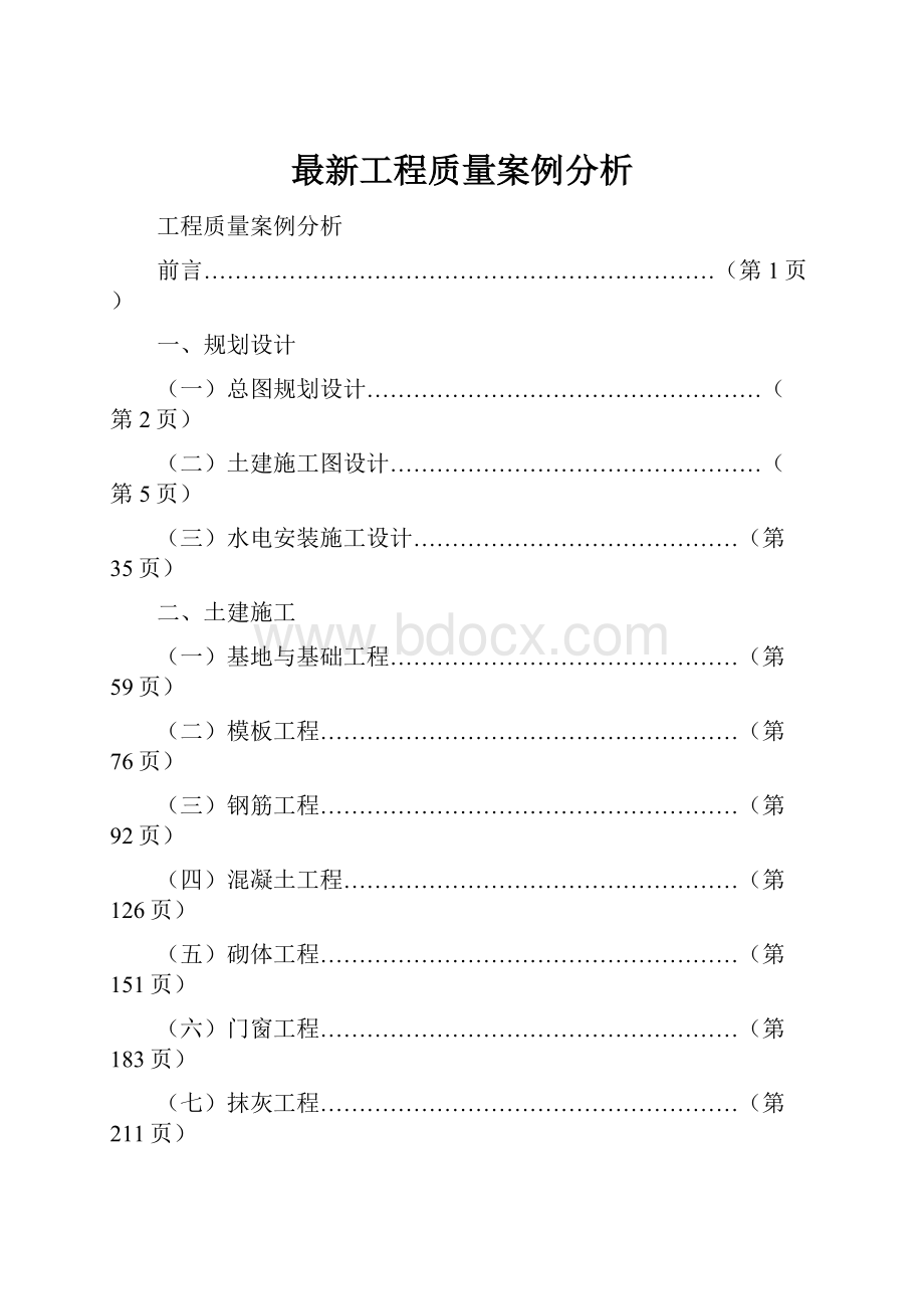 最新工程质量案例分析.docx_第1页