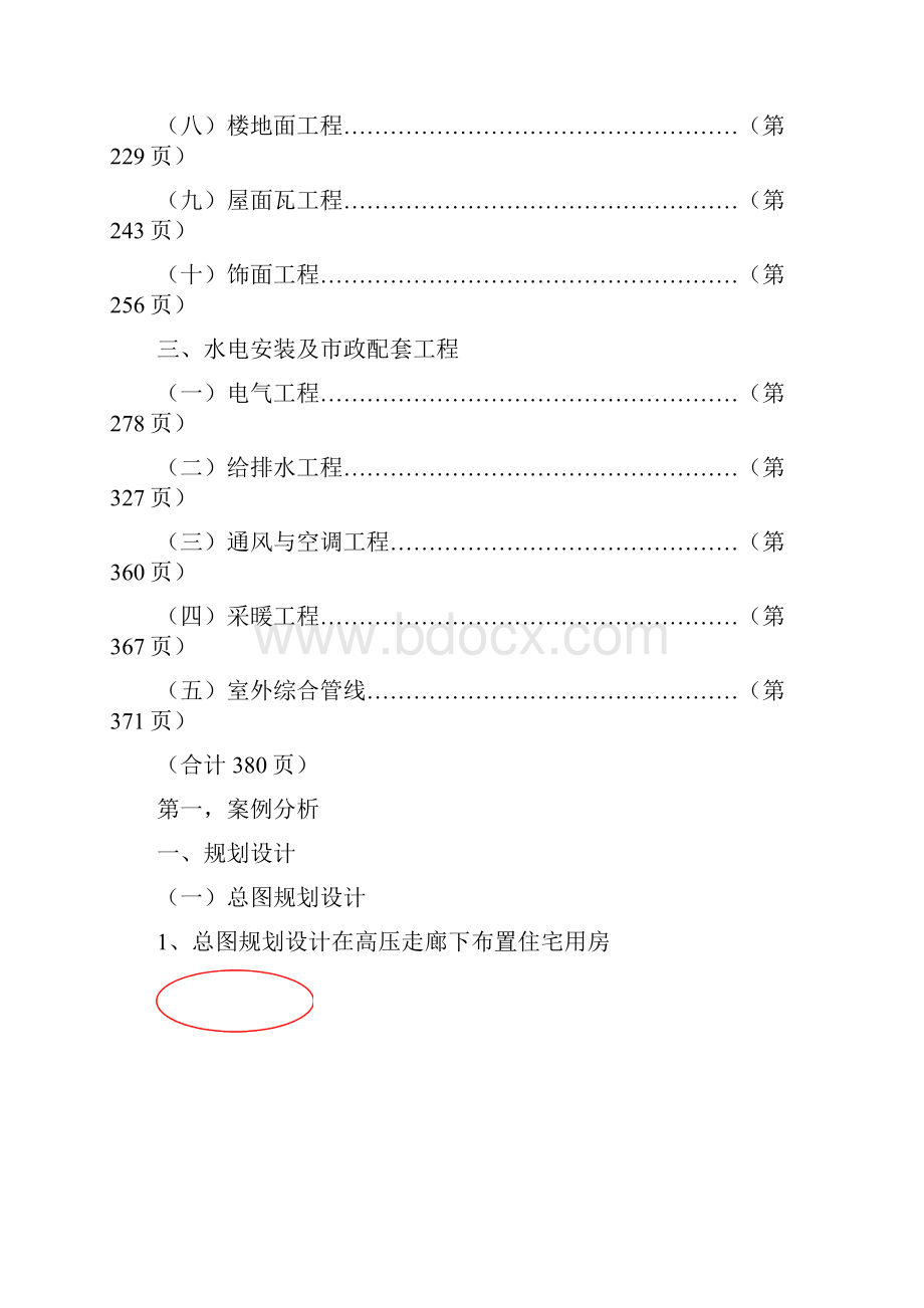 最新工程质量案例分析.docx_第2页