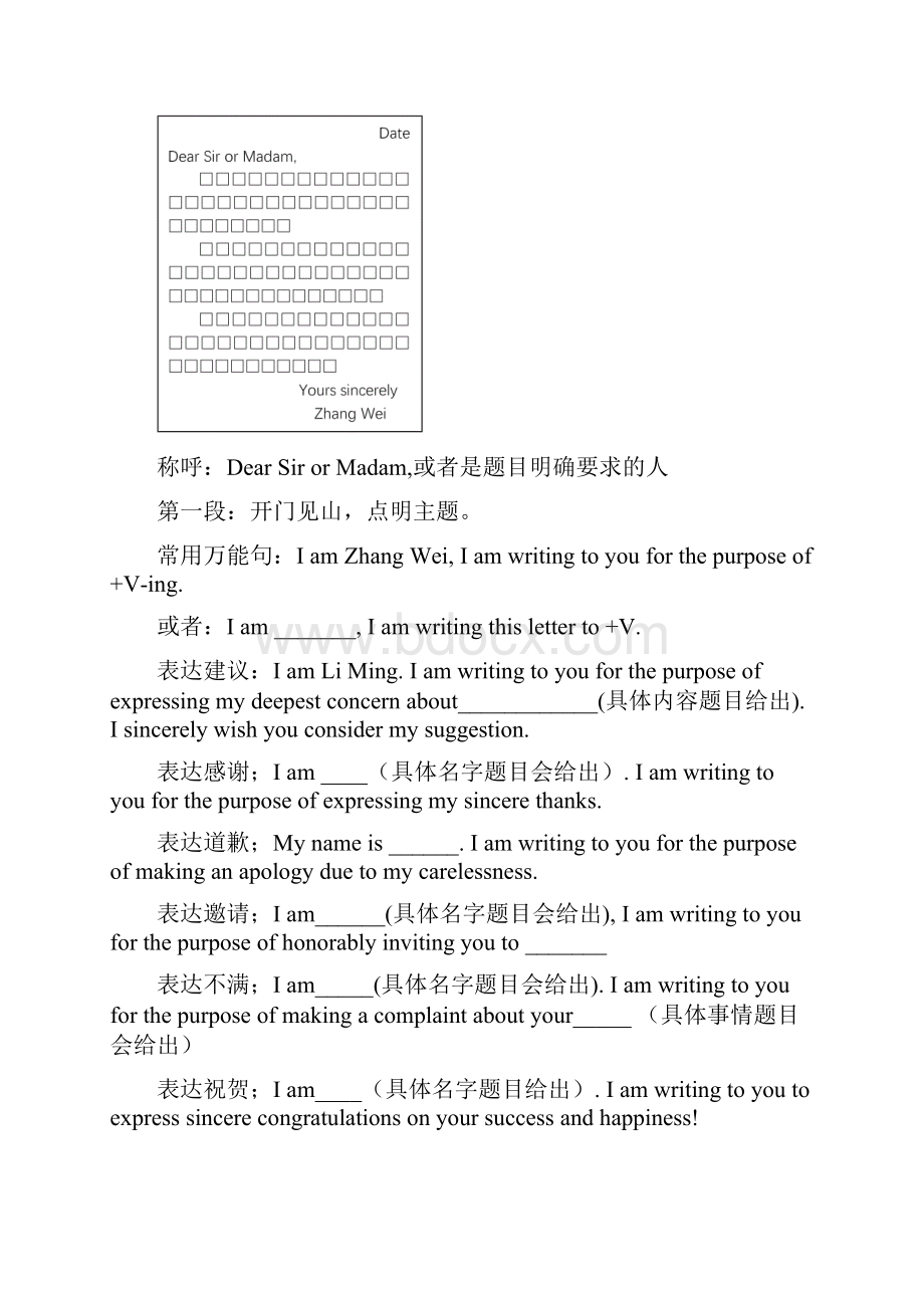 考研英语二作文讲义.docx_第2页