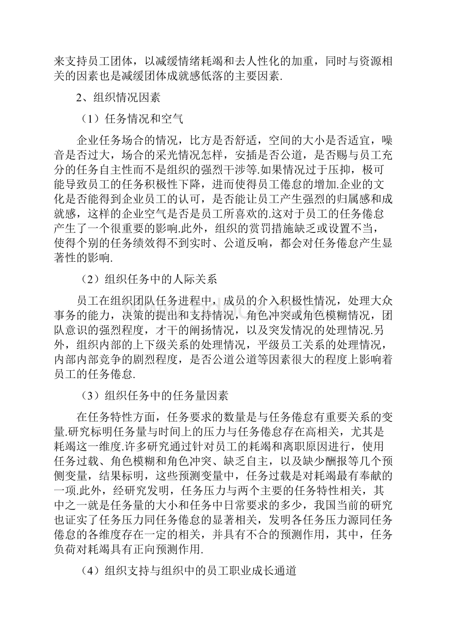 员工工作倦怠原因及改进措施探析.docx_第2页