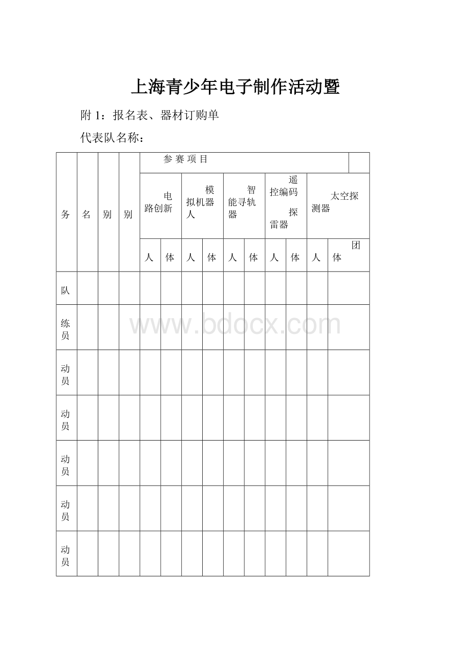 上海青少年电子制作活动暨.docx_第1页