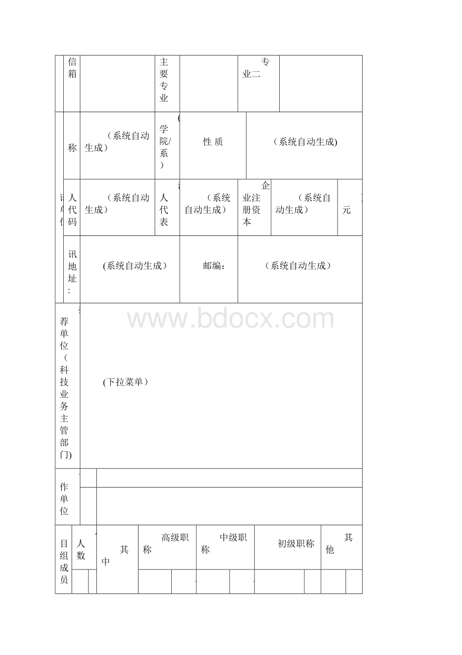 福建省科技计划项目申请书.docx_第3页